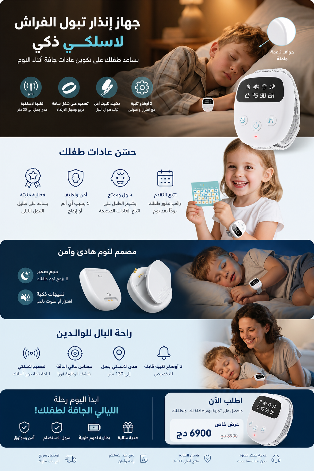 ساعد طفلك يتخلص من التبول الليلي براحة وبدون أسلاك مزعجة 🌙✨